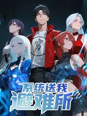一起露营吧 户外综艺在线观看